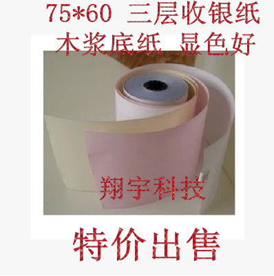 High quality 75X60 three layer cash register roll 75*60 three-couple carbon cash cash cash roll small ticket paper needle printing paper
