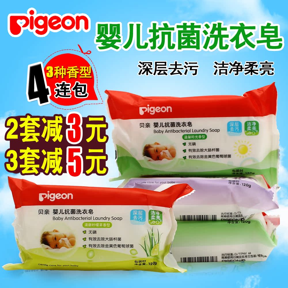 贝亲洗衣皂 婴儿洗衣皂120g*4 儿童洗衣皂 bb皂 宝宝肥皂 尿布皂