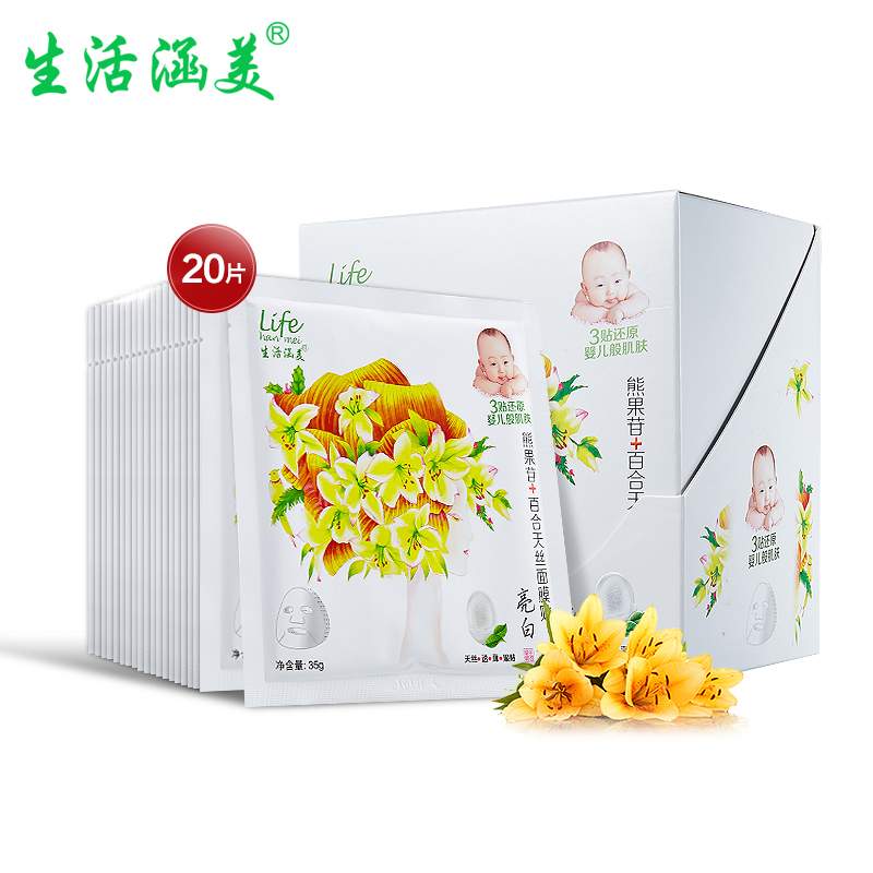 生活涵美 熊果苷+百合天丝面膜 亮白美肤补水保湿美白紧致弹力