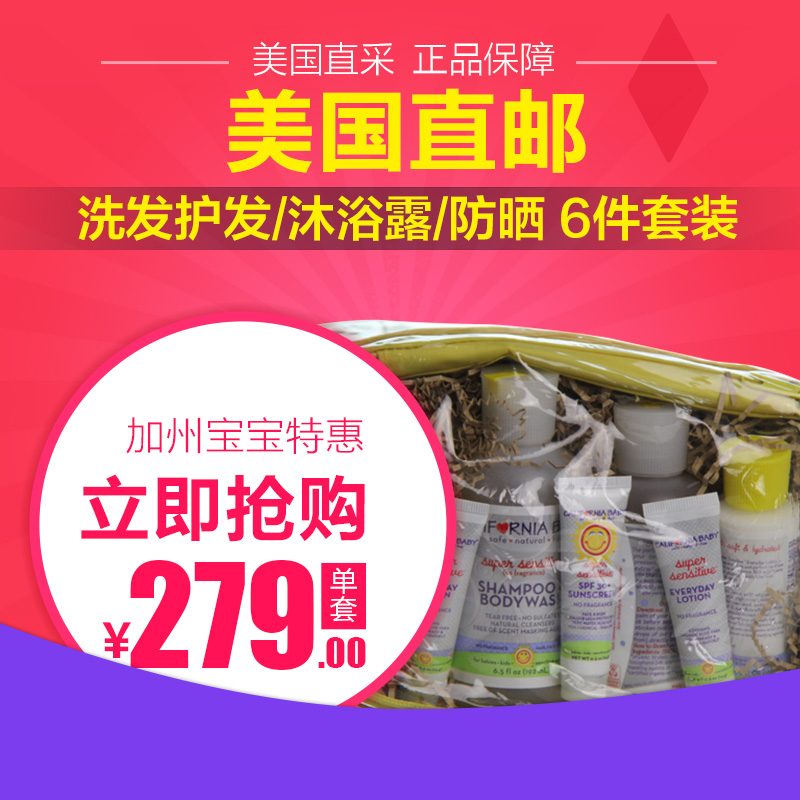 美国直邮 加州宝宝儿童防敏感无香洗发护发/沐浴露/防晒 6件套装