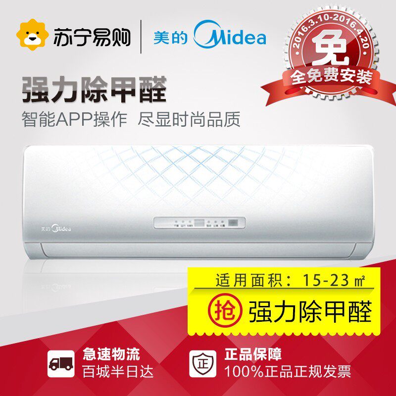 Midea/美的 KFR-35GW/WJAA3@ 大1.5匹智能云冷暖变频空调 除甲醛
