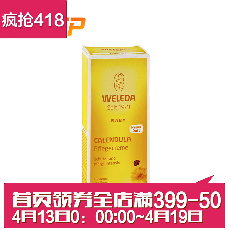 德国直邮Weleda 维蕾德 金盏花护肤霜 75ml