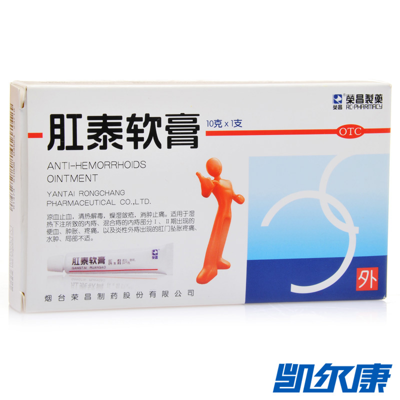 荣昌肛泰软膏10g适用于湿热下注所致的内痔混合痔的便血肿胀疼痛