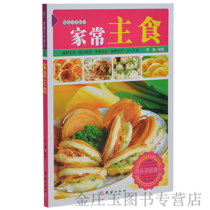 家常主食 减肥美容养颜降压降脂养颜抗衰健脾养胃益气补血 舌尖上的中国美食 好吃易做家常菜 健康美食厨房  wd-174970
