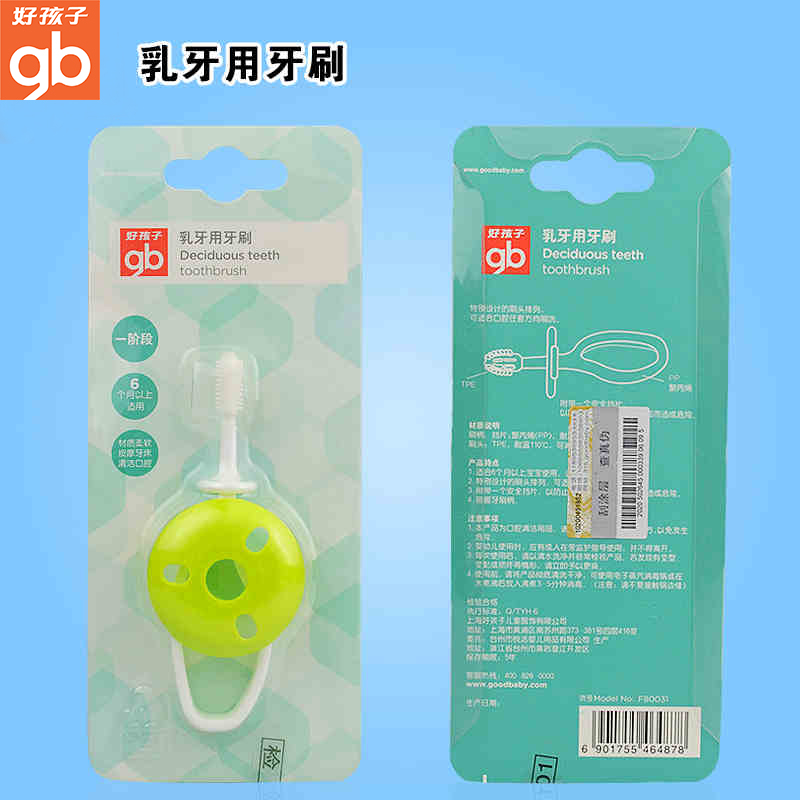好孩子乳牙用牙刷 儿童宝宝婴儿幼童训练牙刷 一阶段 F80031新品