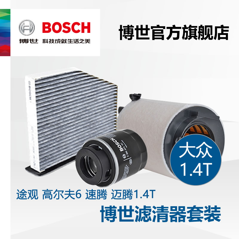 Bosch Volkswagen filter set machine filter air filter air conditioning filter Tiguan Golf 6 speed Teng Magotan 1 4T