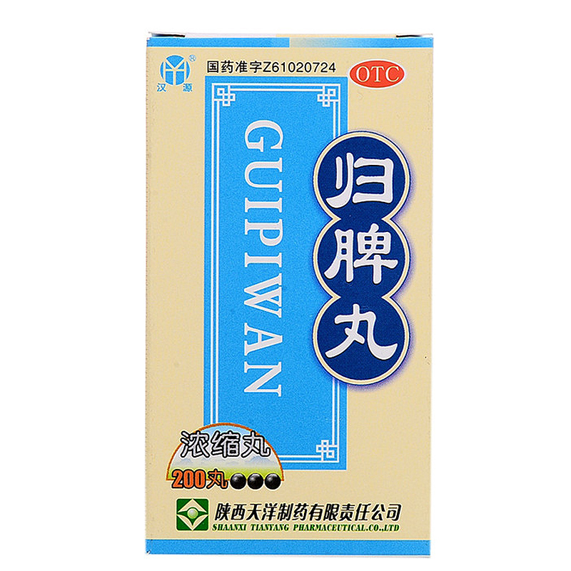 汉源归脾丸 200丸/瓶 益气健脾 养血安神 食欲不振失眠多梦RK