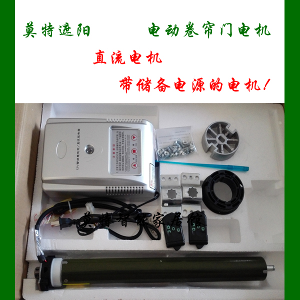 DC12V24V DC motor tubular motor reserve power supply motor remote control coil door motor garage door motor