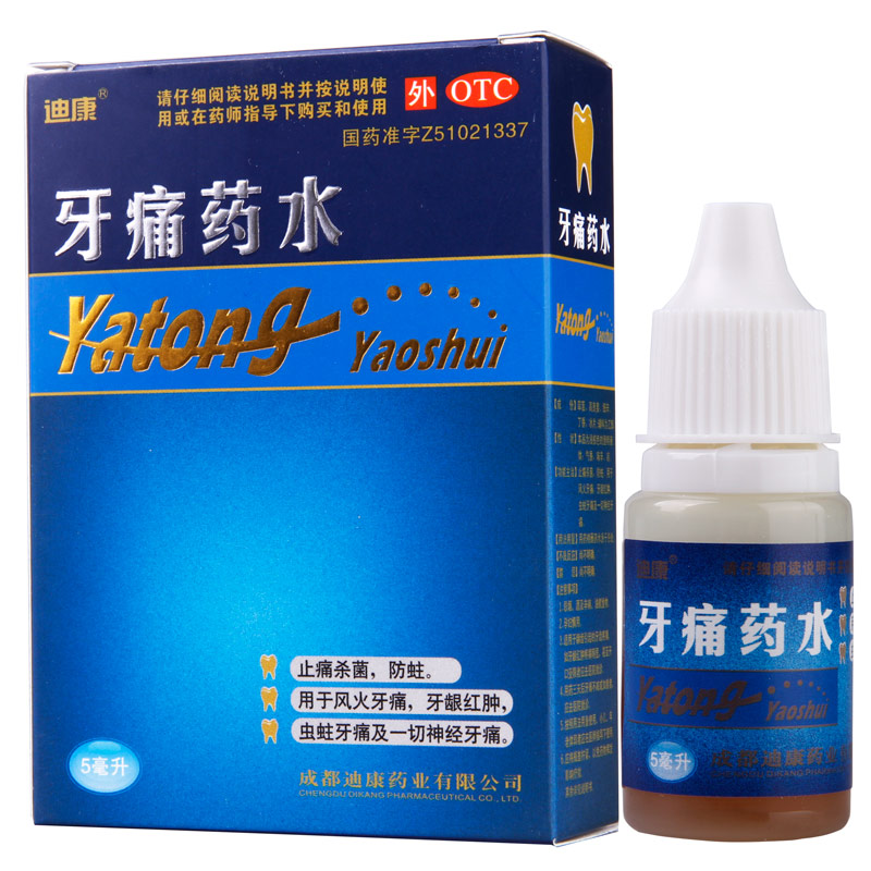 迪康 牙痛药水 5ml 止痛杀菌 防蛀 风火牙痛 牙龈红肿牙痛