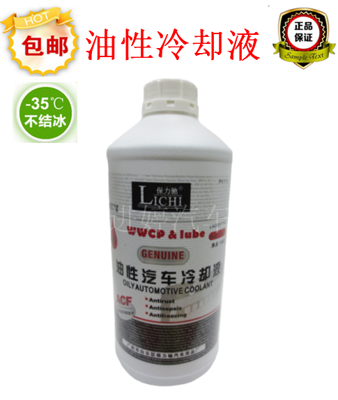 Automotive Poly Chi premium oil coolant antirust liquid water tank Treasure water tank water－35deg C coolant