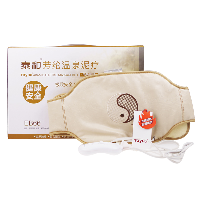 【包邮】泰和 芳纶温泉泥疗 电热敷腰理疗 暖腰暖腹 保暖腰椎腰肌