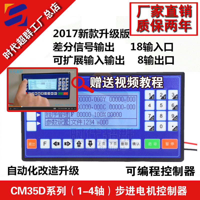 Three - axis stepper servo motor motor motor controller programmable CM35 L NC punch drilling system