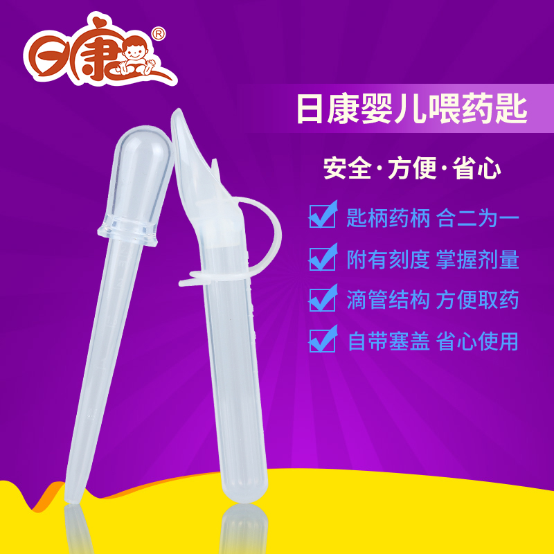 日康婴儿滴管式喂药器防呛带刻度吸管式宝宝儿童喂水勺喂药勺3609