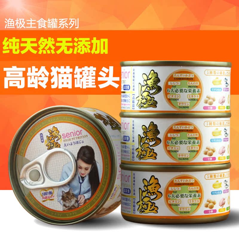 猫罐头渔极高营养 senior高龄猫罐肉罐70g/罐 单罐猫湿粮主 包邮