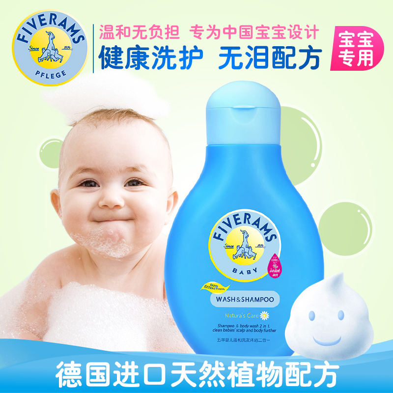 五羊婴儿洗发沐浴露二合一 宝宝洗发沐浴露沐浴露 新生儿无泪配方