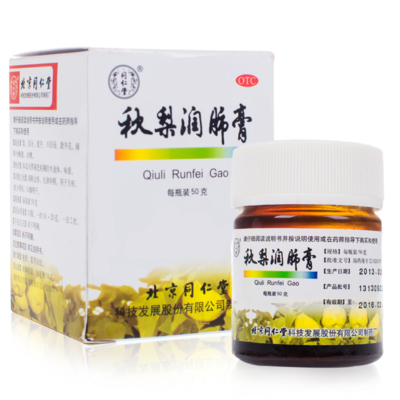 包邮】北京同仁堂 秋梨润肺膏50克 止咳生津利咽久咳痰少口燥咽干