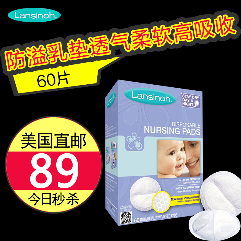 美国直邮Lansinoh抛弃型一次性防溢乳垫60片清爽型哺乳期防益乳垫