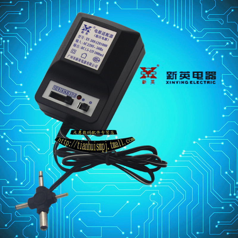 新英 XY-309 可调电压稳压电源适配器1.5V3V4.5V6V9V12V 1A变压器