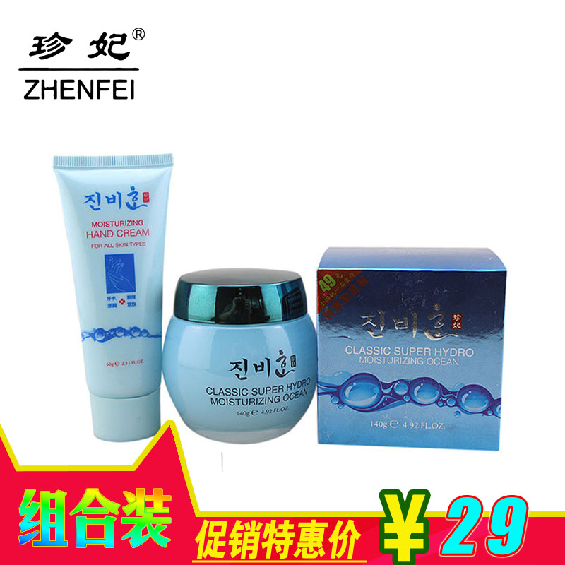 珍妃超润补水海洋霜140g保湿锁水面霜护肤正品 送护手霜