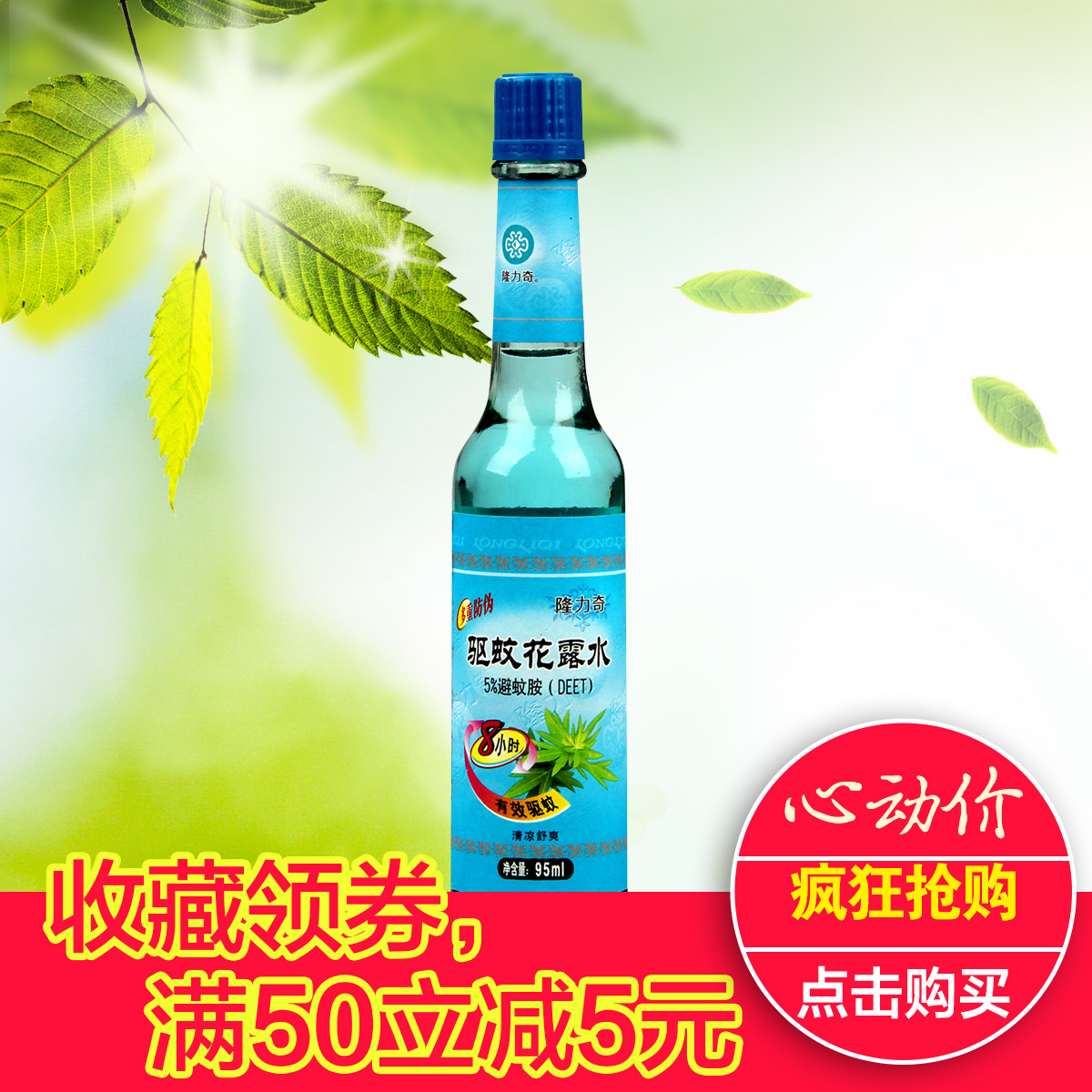 隆力奇驱蚊花露水 195ml 95ml 防蚊虫叮咬提神醒脑玻璃瓶驱蚊提神