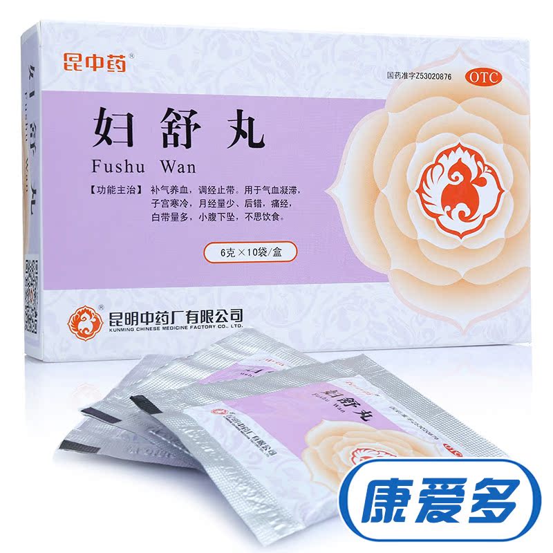 送湿巾】昆中 妇舒丸 10袋 补气养血  月经不调 白带异常 痛经