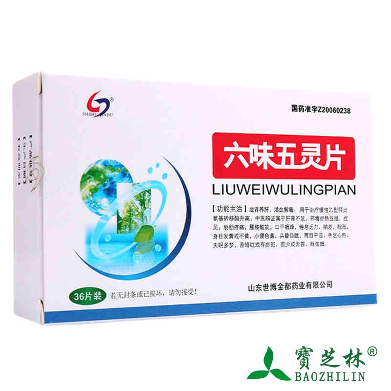 金都 六味五灵片 0.5g*36片/盒