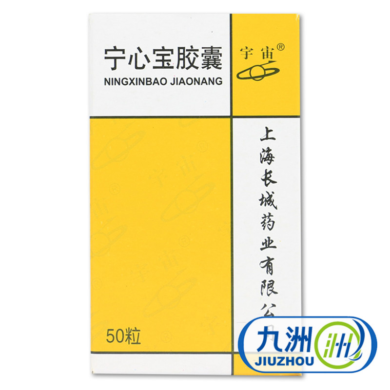 宇宙 宁心宝胶囊 0.25g*50粒/盒