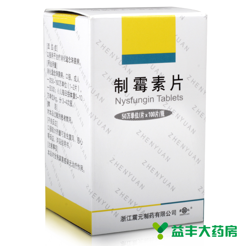 震元制霉素片 50万单位*100片*1瓶/盒