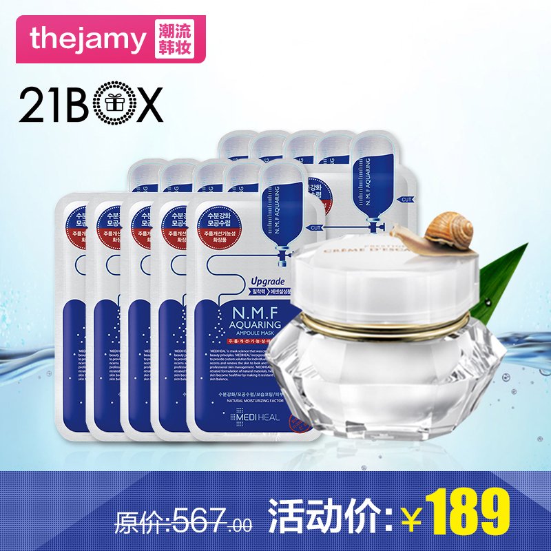 韩国特供21box mediheal NMF水库面膜 Itsskin晶钻蜗牛霜60ml组合
