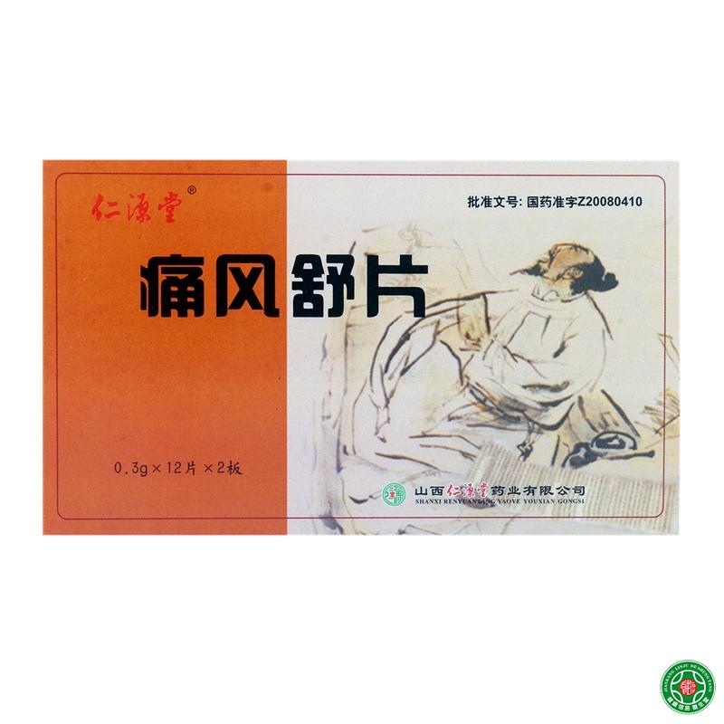 仁源堂 痛风舒片 0.3g*24片/盒