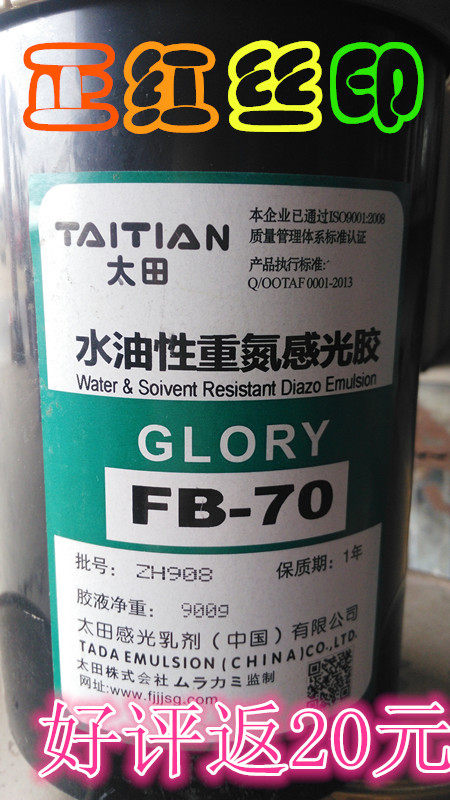 FB-70 water oily diazo photosensitive adhesive wholesale