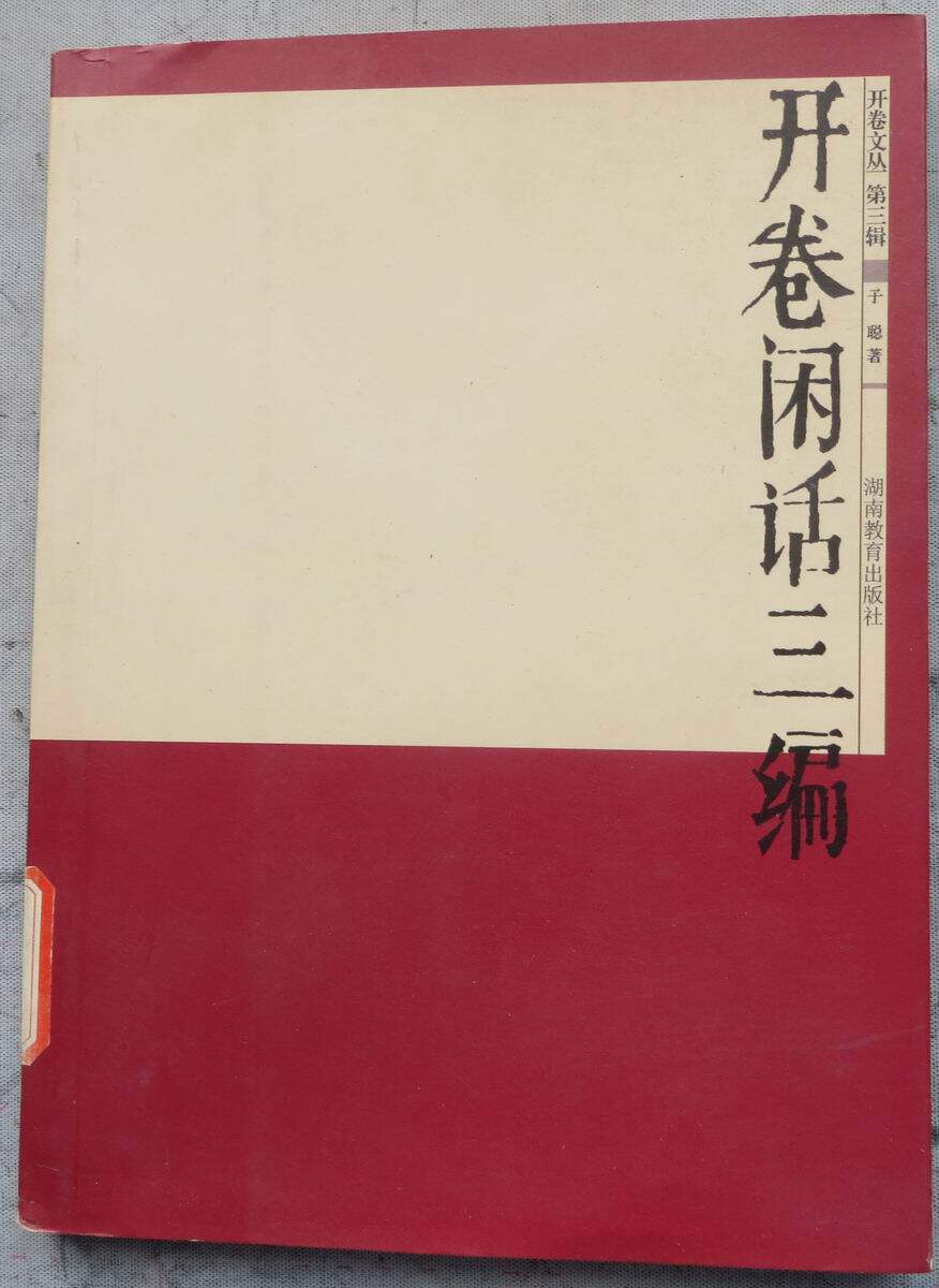 Secondhand Gallery Collections Old Books Open Book Idle Talk Three Chicson Satoshi Natural Old No Breakage painting Multi-buy province postage