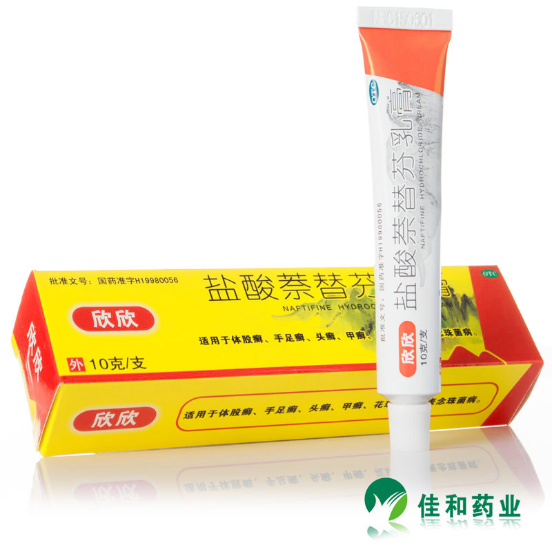 买送欣欣盐酸萘替芬乳膏10g手足癣体股癣头癣甲癣灰指甲软甲膏