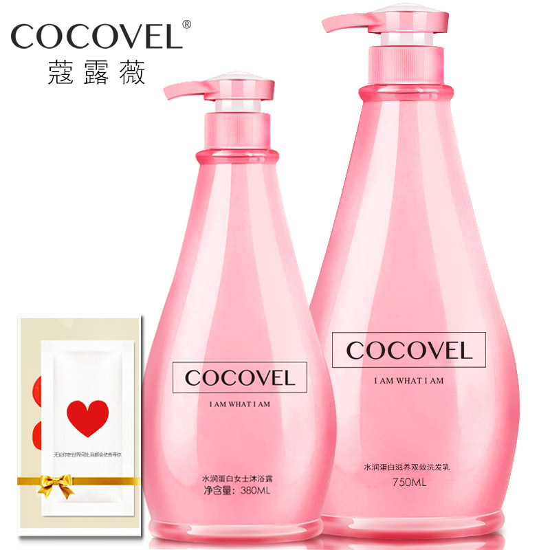 COCOVEL洗发水沐浴露套装 滋润去屑控油止痒 持久留香型洗浴套装