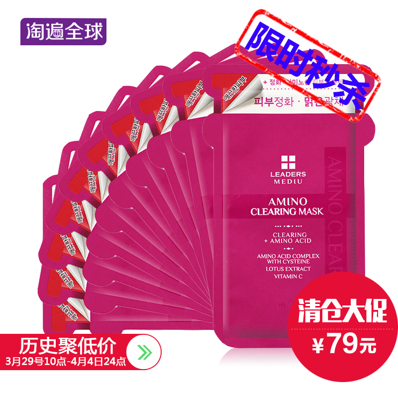 Leaders丽得姿三代氨基酸面膜贴10片 去黑头深层清洁收缩毛孔男女