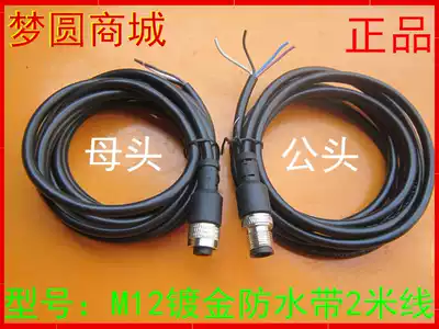 Aviation plug M12-4 core 5 core 8 core 12 core with wire 2 meter sensor cable Socket shielding cable PUR