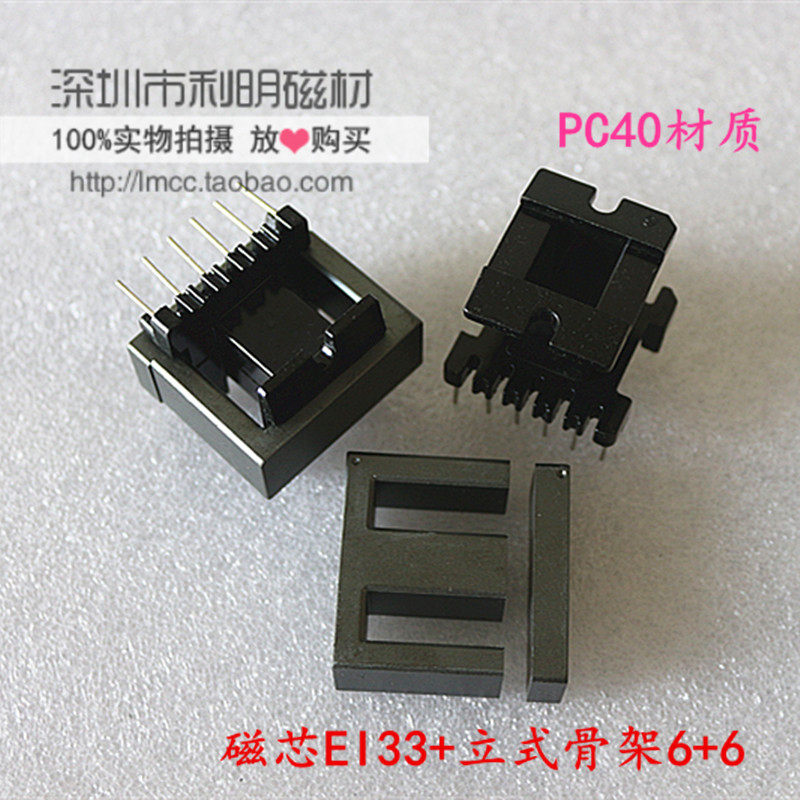 Soft ferrite core EI33 vertical skeleton 6 6 magnetic core skeleton transformer core PC40 material