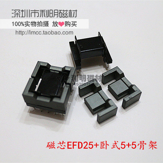 Ferrite core EFD25 core matching horizontal 5 5 skeleton transformer core skeleton EDF25 core