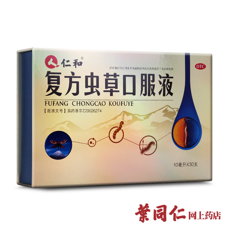 30支+6支减100】仁和复方虫草口服液补肝肾久病体虚记忆减退咳喘