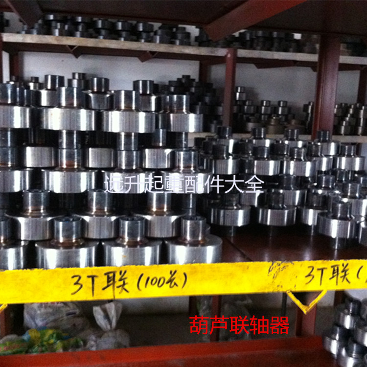 1 ton - 32T steel wire rope electric hoist special coupling 5T hoist for coupling electric hoist accessories