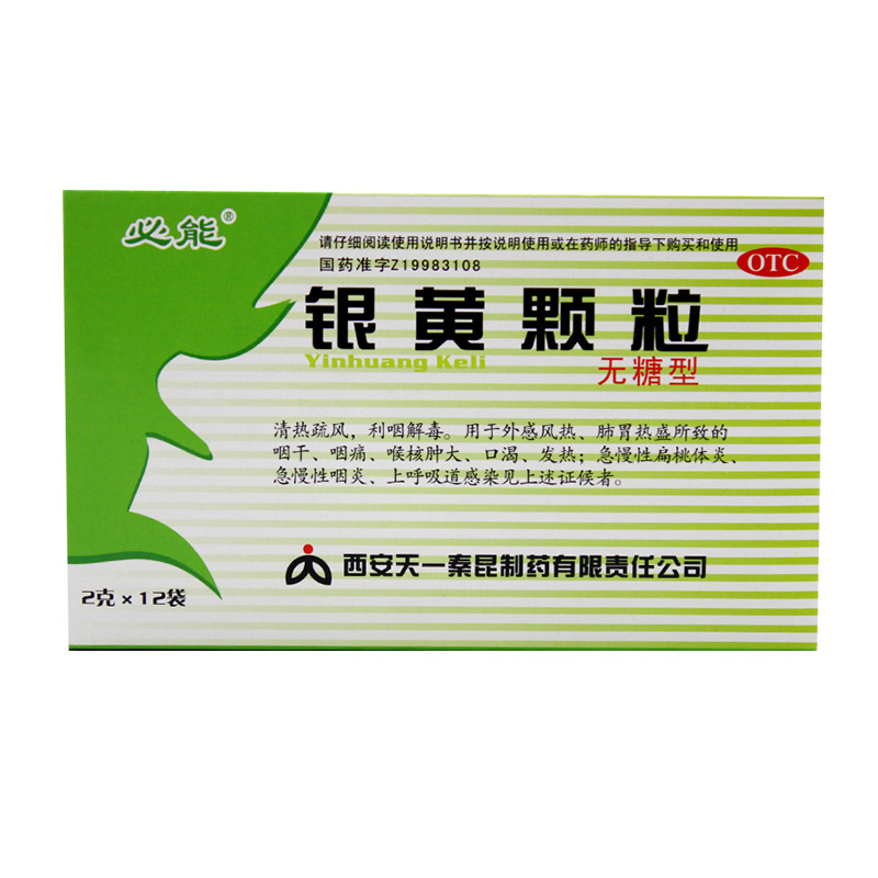 必能 银黄颗粒 2g*12袋/盒咽干咽痛 急慢性咽炎 扁桃体炎口渴发热