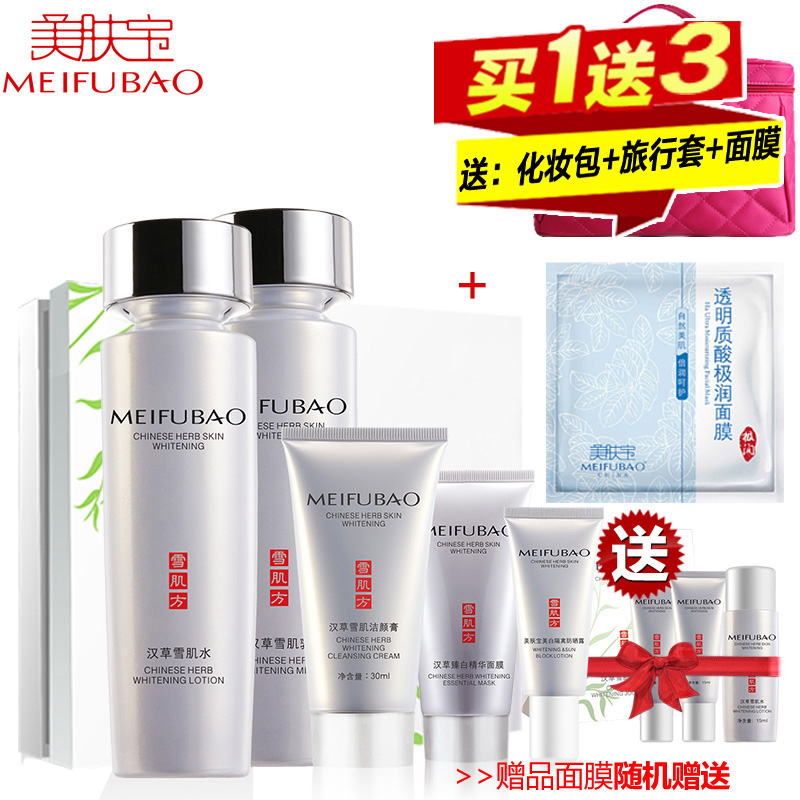美肤宝套装 雪肌基础润白礼盒 亮白补水保湿夏季化妆品护肤品