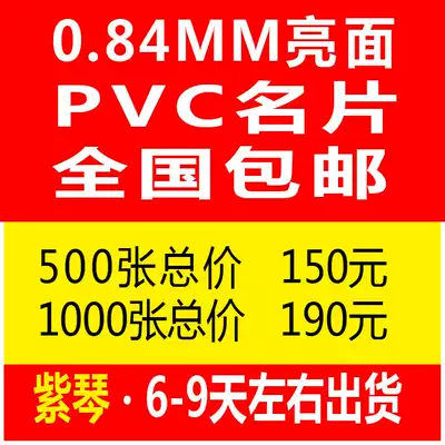 PVC glossy ultra-thick business card 84 silk color printing production card matte high-end membership card employee card