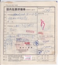 c1078 Jiangsu Sudan surcharge 0 10 yuan blue stamp actual delivery to Shanghai domestic package details sheet