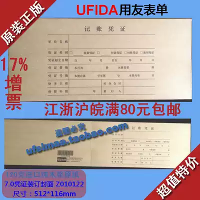 Sima uyou accounting voucher photocopy paper 7 0 voucher binding cover Z010122
