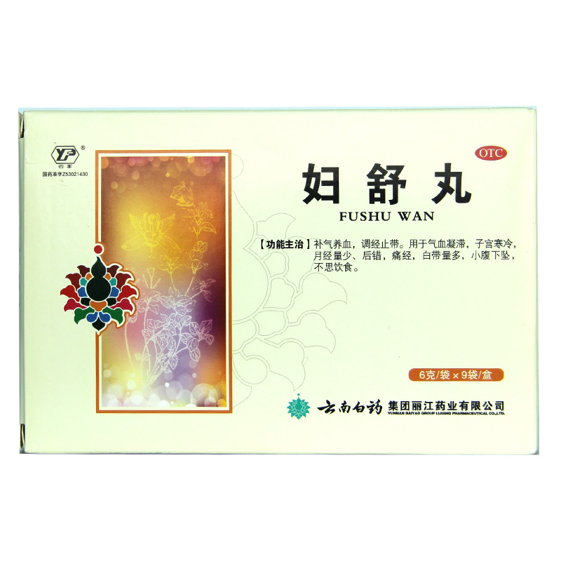 云南白药 妇舒丸9袋补气养血月经不调宫寒痛经妇科药品HA1