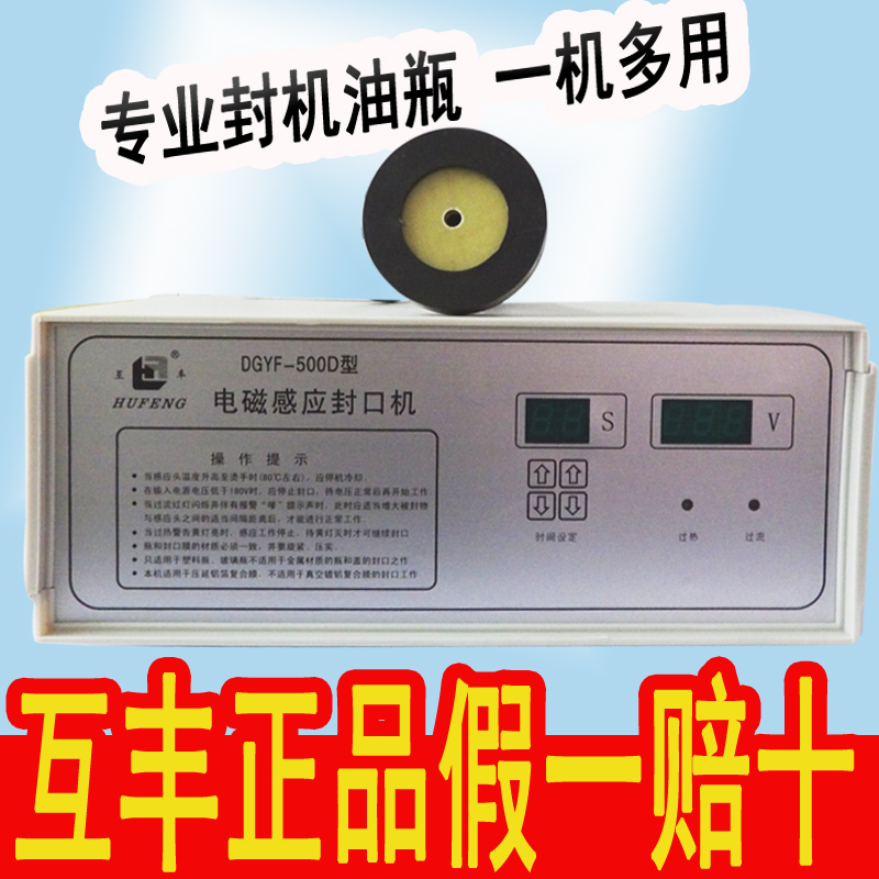 Plastic bottle sealing machine honey bottle aluminum foil 4L oil drum bottle mouth mutual abundance handheld electromagnetic induction sealing machine