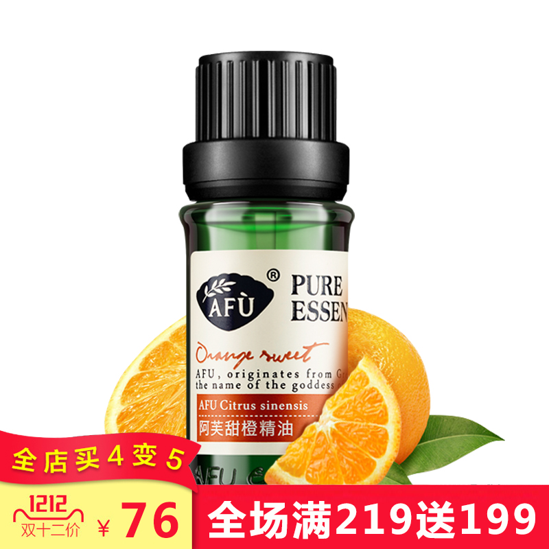 AFU阿芙甜橙精油10ml 提亮肤色 香薰精油 单方精油 芳疗护肤精油