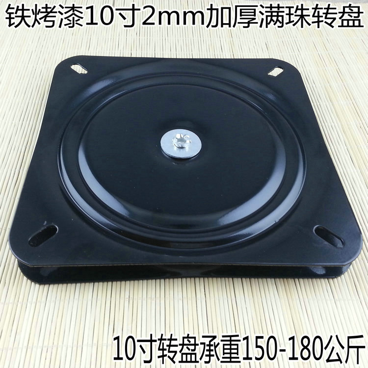 Full bead thickened universal turntable TV rotating table bearing furniture square iron turntable sofa chair base 10 inches