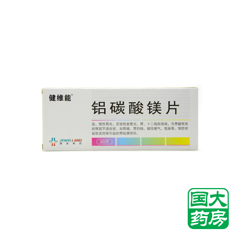 健维能 铝碳酸镁片 0.5g*30片/盒